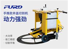 手推款井蓋切割機，井蓋切圓機